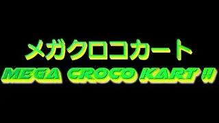 メガクロコカート : Cup Winner [OST]