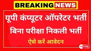 Computer Operator bharti Form online 2025
