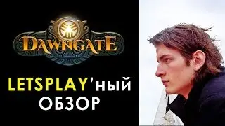 Dawngate #2 &mdash; letsplay'ный обзор &mdash; ЛоЛоСМАЙТ: серьезный конкурент или жалкое подобие?