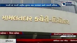 # avedanpatra atkel bharti chalu krava mate //
