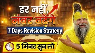 5 मिनट की ये Strategy बदल देगी आपकी पढ़ाई | 7 Day Revision Plan | Exam Motivation Hindi