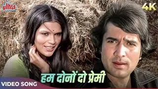 Hum Dono Do Premi 💖 4K Video Song | Lata&ndash;Kishore | Classic Bollywood Evergreen