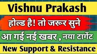 vishnu prakash share latest news / vishnu prakash share / share analysis / share news today / target