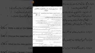 Sarhad University Previous Paper | Education in Pakistan, Problems, Issues |Code : EDU-327 |S-23