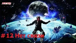 Прохождение Dead Space 3 - Серия 12: Нет связи
