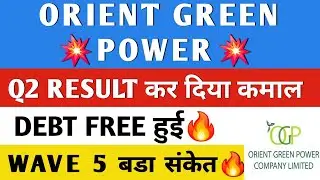 ORIENT GREEN POWER Q2 RESULT 🔥 ORIENT GREEN POWER LATEST NEWS | ORIENT GREEN SHARE NEWS |