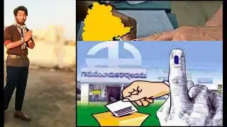 #గ్రామపంచాయితీ ఎన్నికలు#gpelections#gramapanchayatelections#sarpanchelections#somugadifm