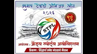 STPL | SHUBASH TEKDI PREMIER LEAGUE | TENNIS CRICKET TOURNAMENT | SEASON 9