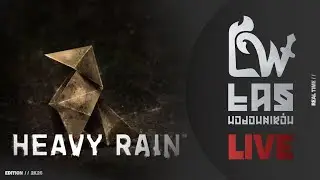 [LIVE] - [Heavy Rain] Nie wiem co tu się dzieje part I  - [Marycha]