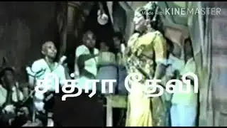 பவளக்கொடி நாடகம்: அல்லிராணி சித்ராவின் அட்டகாசமான நடிப்பு! கொத்தமங்கலம் பழ.காந்தி