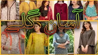 Simple and Elegant neck unique designs 2023 | گلے کے انوکھے اور عمدہ ڈیزائن