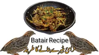 Fry Batair Karahi Recipe || How to Cook Small Birds || بٹیرے بنانے کا دیسی طریقہ #batair #desifood