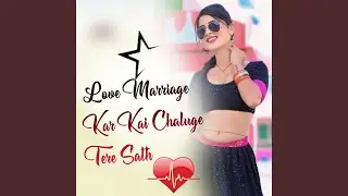Love Marriage Karege Chaluge Tere Sath
