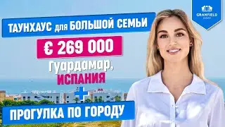 Прогулка по  Гуардамар дель Сегура | Таунхаус для большой семьи от агентства Granfield Estate