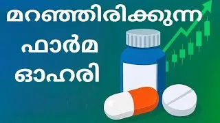 Pharma Sector Hidden Gem?/Balaxi Pharmaceuticals Ltd Full Review Malayalam