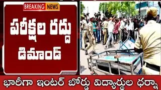 Ap tenth inter exams postponed|ap exams cancel latest news|Ap ssc tenth inter exams canceled