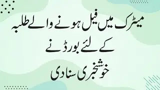 Good News For Matric Students - 10th Class 2nd Annual Examination 2022