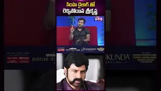 సింహ డైలాగ్ తో రెచ్చిపోయిన శ్రీకృష్ణ | Singer Sri Krishna Exclusive Interview | Studio One Plus