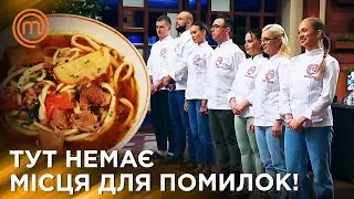 Це більше, ніж просто приготування їжі! | MasterChef Ukraine | Season 12 Episode 17