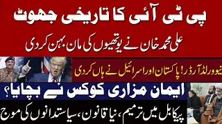 Pakistan on top | Trump warning | Ikhtilaf-e-Raye With Iftikhar Kazmi