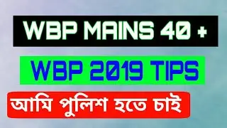 WBP POLICE CONSTABLE 2019 PRELIMINARY , 2018 MAINS RESULTS DATE, INTERVIEW DETAILS ALL TIPS