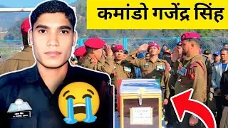 शहीद पैराट्रूपर गजेंद्र सिंह की कहानी 💔 और कश्मीर के गद्दारों की बात 😡 | #2026 #IndianArmy