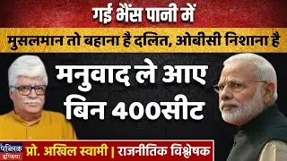 Decoding Manuvad, Dalit-OBC Targeting, and the 400-Seat Narrative | Prof. Akhil Swami