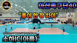 [난타전] '26 서천 챔피언스 |소하JC(아름) VS 아산족구단40 #족구