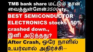 ஒரே நாளில் உயர்வால் அதிர்ச்சி.. DIXON share, TMB share, SHARDACROP share, semiconductor share list