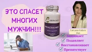 #1. ПРОСТАТА. КАК ПРЕДОТВРАТИТЬ АДЕНОМУ И РАК!