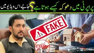 How Fraud in Real Estate || Fraud in Real Estate Pakistan || Fake Property in Pakistan