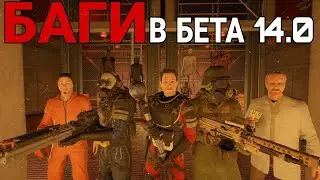 НАШЕЛ ВСЕ БАГИ В БЕТА 14.0 | SCP SECRET LABORATORY