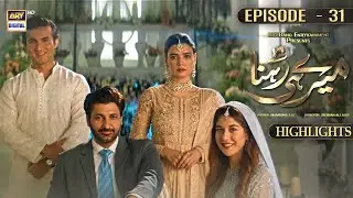 Meray Hi Rehna Episode 31 | Highlights | Kiran Haq | Syed Jibran | Shehroz Sabzwari | ARY Digital