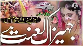 Jhaj par now Kalam 2026..Soda hi trajo hai to fir pyaar kha hi Hart Touching Naat Aisha Noor Tayyaba