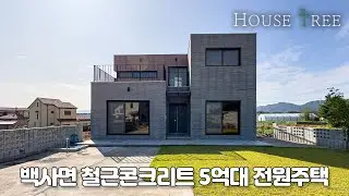 [T-856] 대지 153평, 실내 42평, 이천 백사면 시내 인근 철근콘크리트 전원주택!