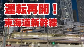 【東海道新幹線 運転再開→うんこナナちゃん→パリピクラッピー