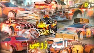Elite store | V1 اليت زومبي