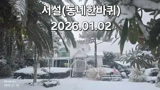01.02 서설 # 동네한바퀴 