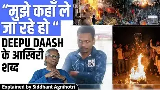 The tragic story of Deepu Chandra Das