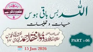 Allah bas baqi Hawas part 06 15 January 2026