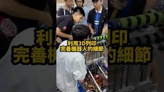 FRC 7130 Future Shock 明道中學機器人隊伍！PING邀請大家一起支持台灣的在地團隊！#3d列印 #大型3d列印 #材料 #列印課程 #列印技術 #代印 #3dprinter