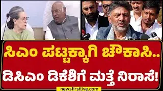 DCM DK Shivakumar : ಕಾಲ ಎಲ್ಲದ್ದಕ್ಕೂ ಉತ್ತರ ಕೊಡುತ್ತೆ.. ನಾನೇನೂ ಮಾತಾಡಲ್ಲ | CM Post | @newsfirstkannada