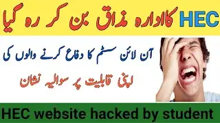 HEC notification for promotion of students|HEC website hacked by student|Uni Exam 2020 news today