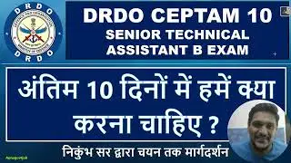 DRDO CEPTAM 10 STA-B LAST 10 DAYS PREPARATION TIPS (2022) | HOW TO CRACK TIER 1 EXAM