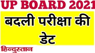 up board exam 2021 breaking news