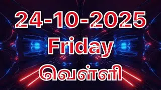 Daily Bible Verse/இன்றைய வேத வசனம்/today’s blessing/24-10-2025/Watch this today and get blessed#God