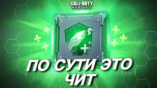 БЕСКОНЕЧНОЕ ЗДОРОВЬЕ ПОСЛЕ БАФФА ПЕРКА СТЕРВЯТНИК В CALL OF DUTY MOBILE I РАЗРАБЫ СЛОМАЛИ ИГРУ