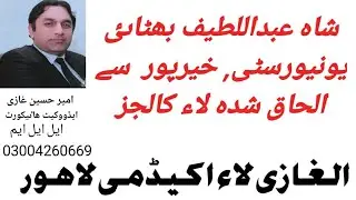 Shah Abdul Latif Bhattai University Khairpur... Affiliated Law colleges