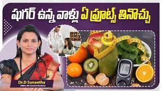 Can a person with diabetes eat fruits? | which fruits can people with #diabetes eat| Medcy hospitals