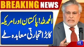 Pakistan-US Trade Deal | Ishaq Dar&rsquo;s Big Move | Trump&rsquo;s Surprise Statement | Dunya News